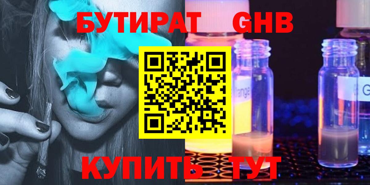 БУТИРАТ  Вход с VPN  Саянск  Бутират BDO 