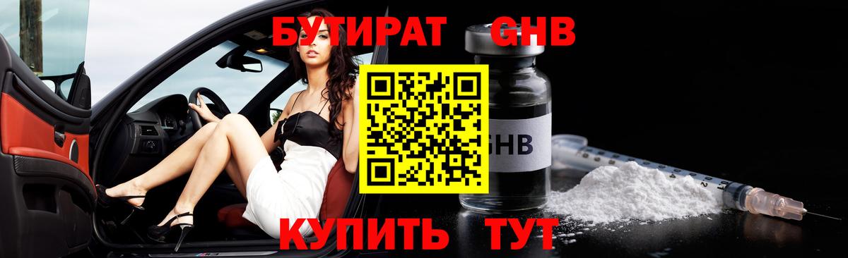 Бутират 99% Саянск