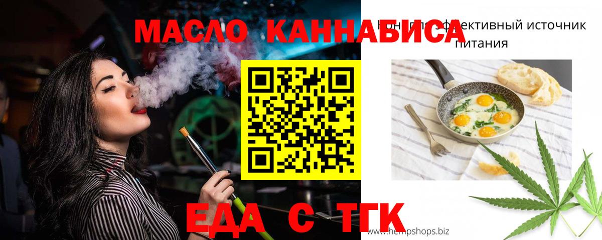 Еда ТГК марихуана  Вход с VPN  Саянск 