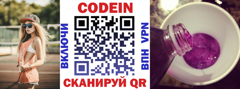 Codein напиток Lean (лин)  где можно купить   Саянск 