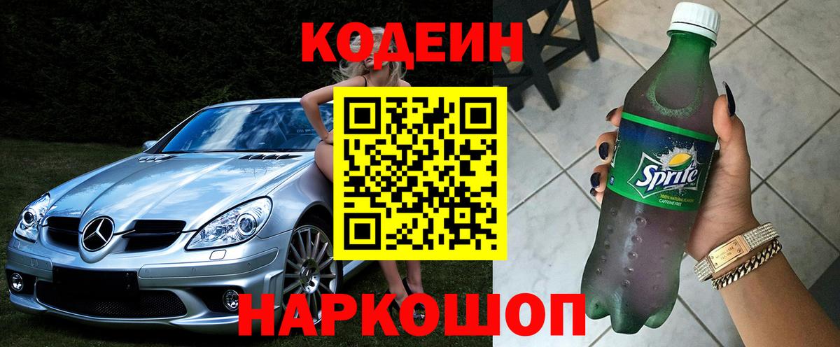 Кодеиновый сироп Lean напиток Lean (лин) Саянск