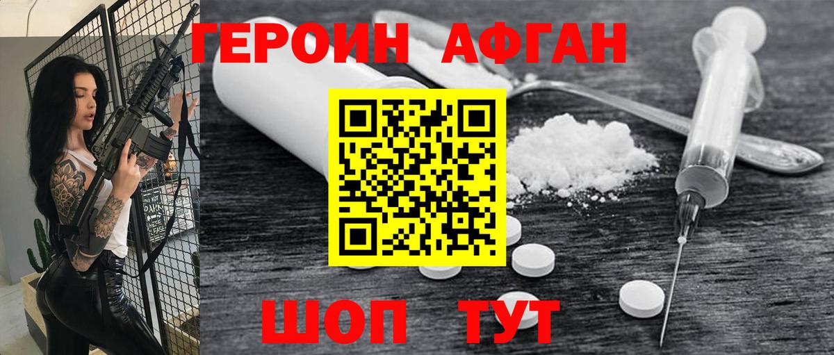 ГЕРОИН Heroin Саянск