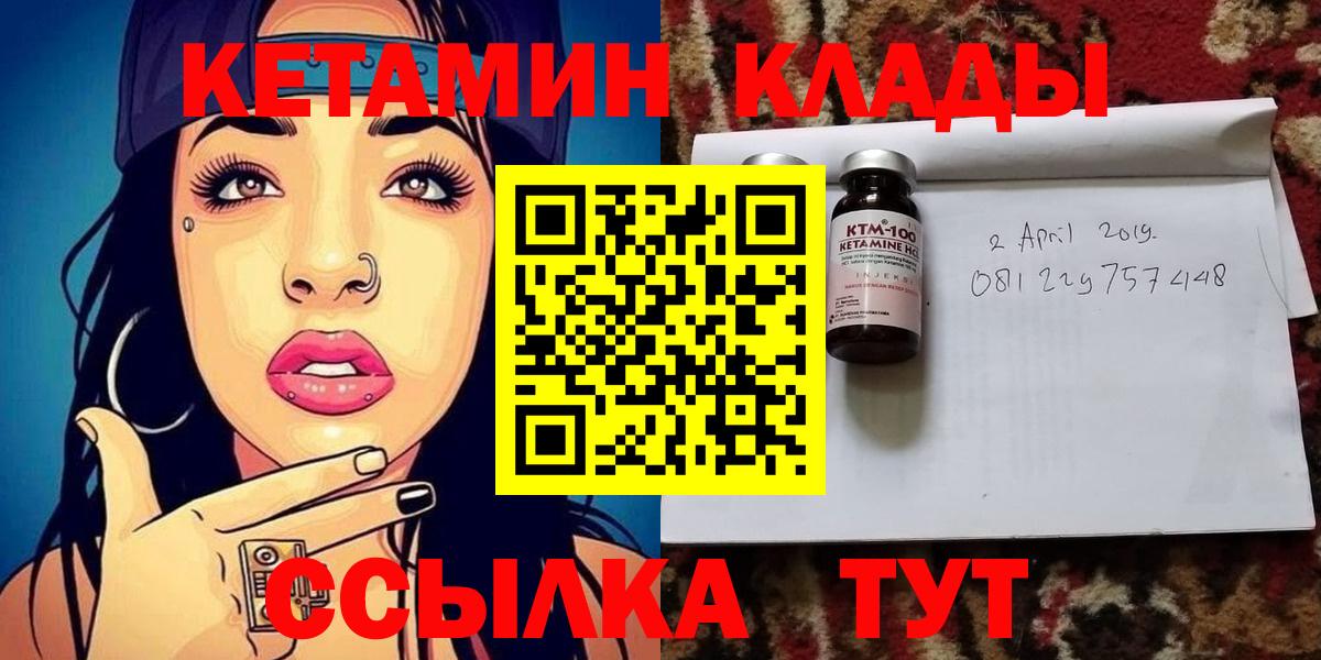 Саянск  КЕТАМИН ketamine  Вход с VPN  Кетамин VHQ 