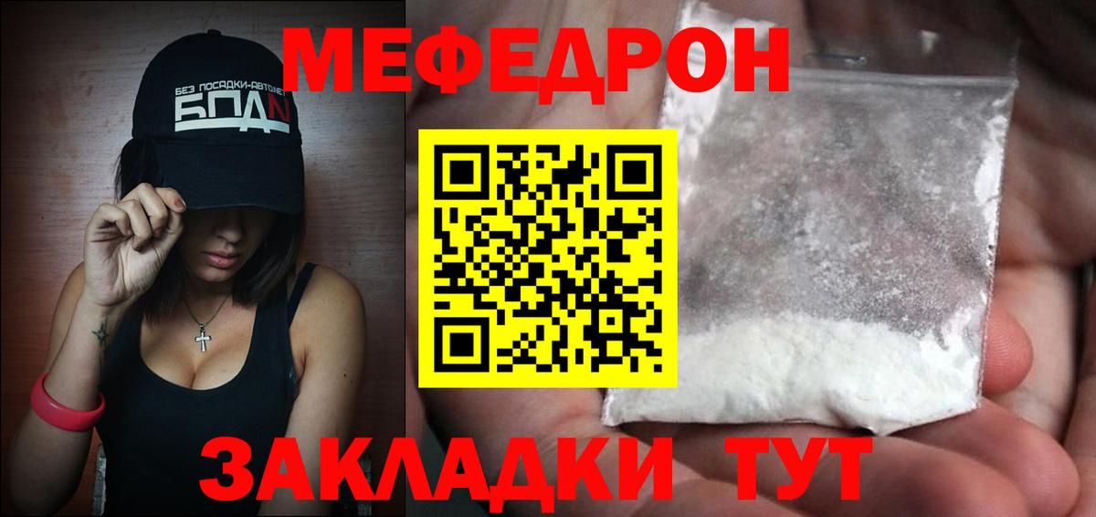 МЕФ мука  МЯУ-МЯУ кристаллы  Саянск  МЯУ-МЯУ  Вход с VPN 