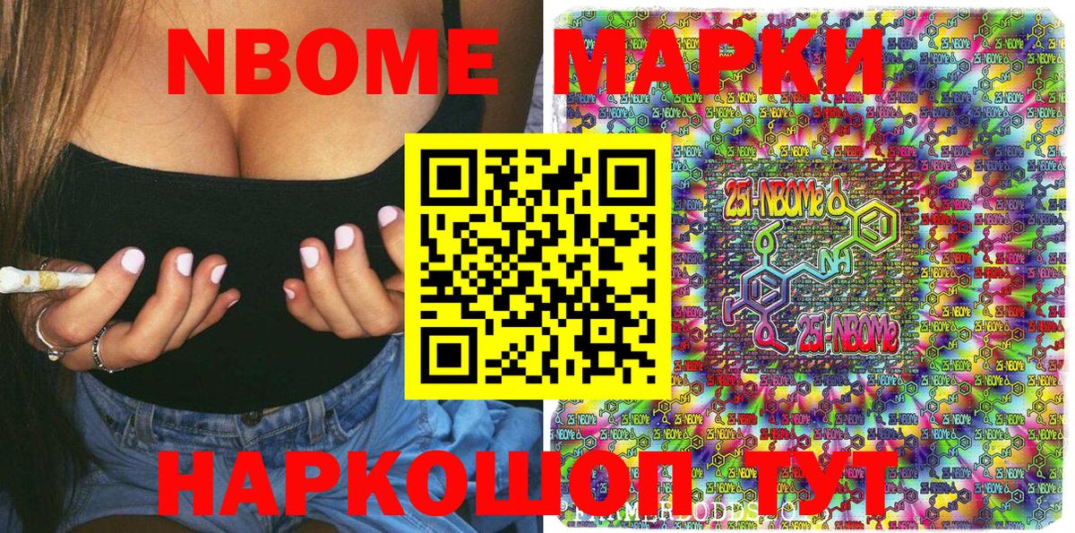 Марки N-bome 1,8мг Саянск