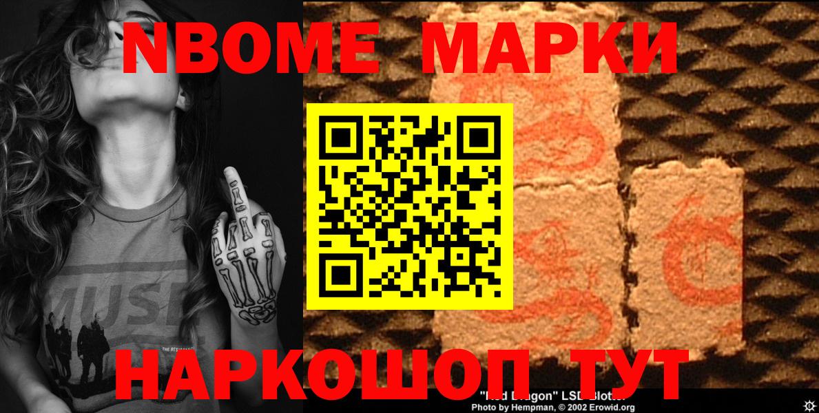 Марки N-bome 1,5мг  Марки N-bome 1,5мг  Саянск  Вход с VPN 